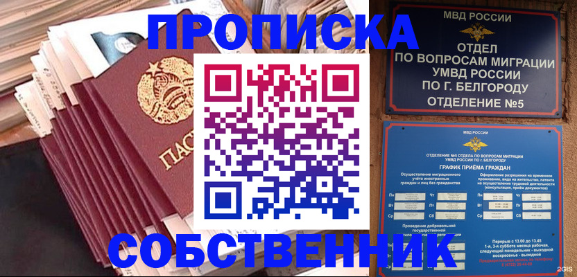 прописка для работы в Дятьково