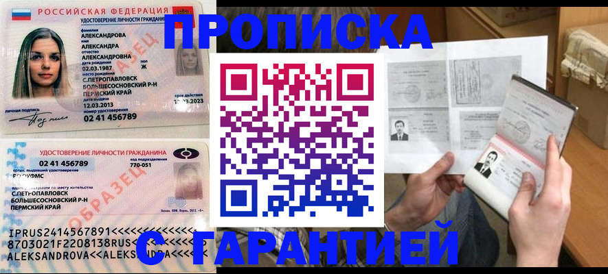 купить прописку в Дятьково