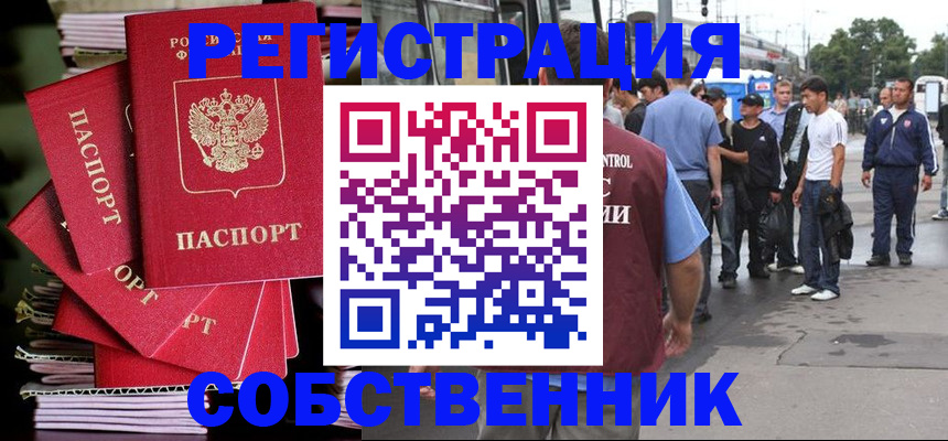 временная регистрация купить в Дятьково