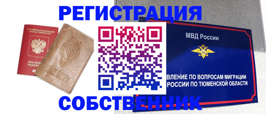 временная регистрация в квартире в Дятьково